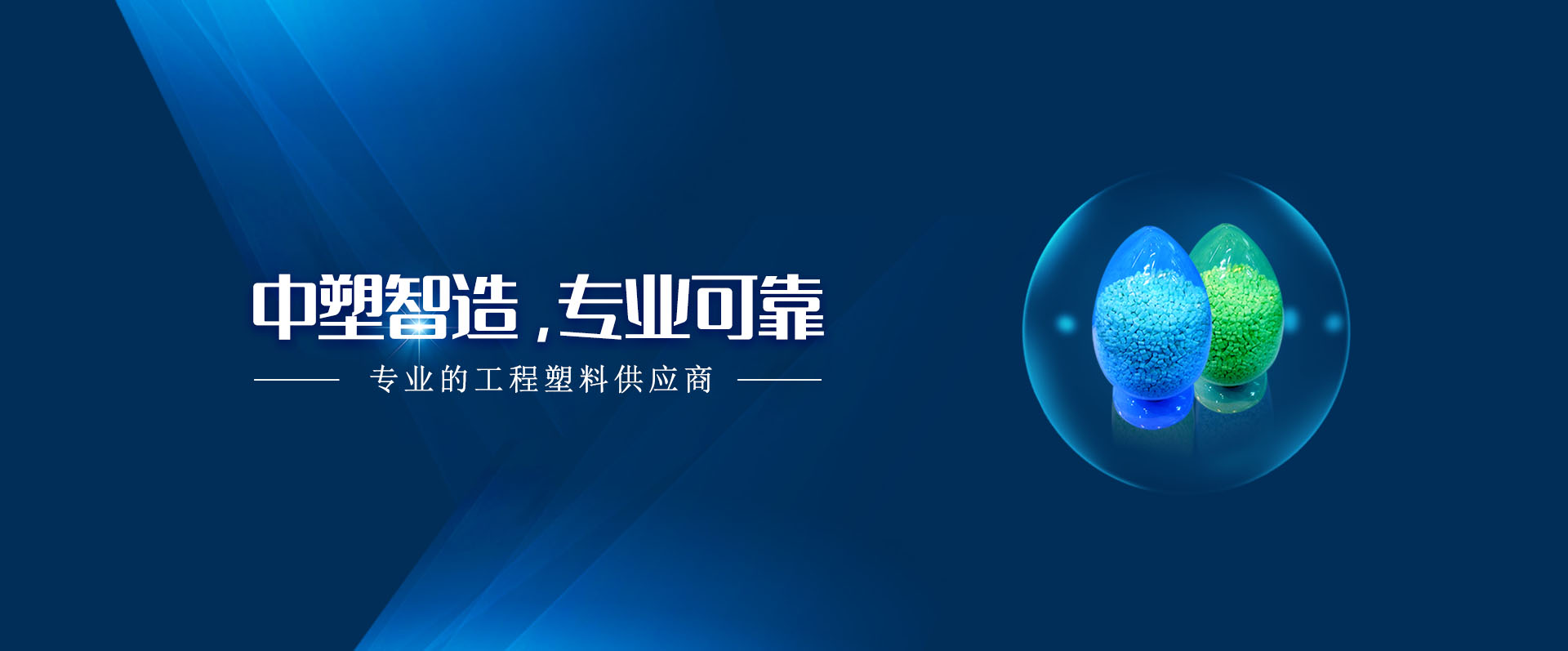 918博天堂,918博天堂新质料,LDS专用塑料,NMT纳米注塑专用塑料,NMT纳米注塑质料,导热塑料,PC光扩散塑料,高光反射PC塑料,高光反射PC,PCT LED支架专用塑料,PA9T LED支架专用塑料