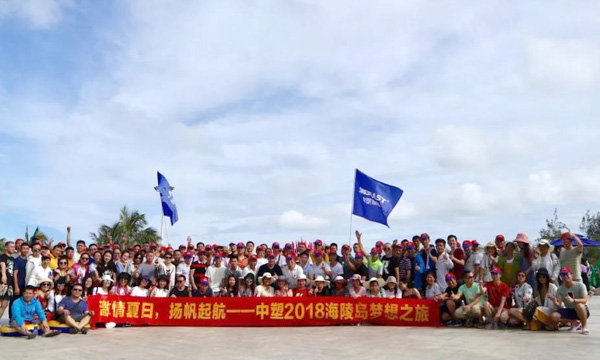 激情夏日，，，，，，，，扬帆起航——记918博天堂2018海陵岛梦想之旅