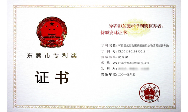 918博天堂再获“东莞市专利奖”，，，，，，，，手艺再刷新