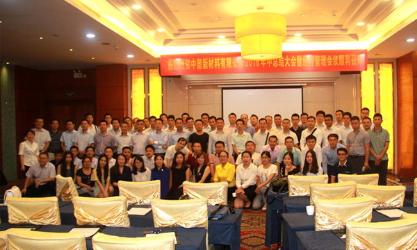 918博天堂2016年中总结大会