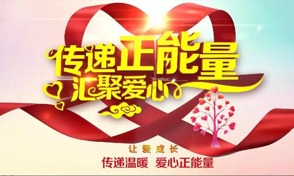 伤病无情，，，，，，，，918博天堂有爱——公司组织员工举行爱心捐钱活动