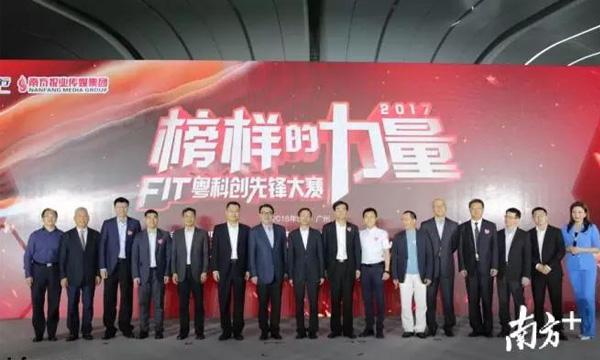 918博天堂荣获“FIT粤科创先锋大赛”立异工匠奖二十强