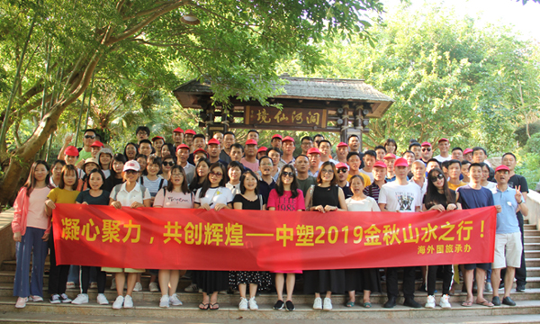 凝心聚力，，，共创绚烂——记918博天堂连州山水文化之旅